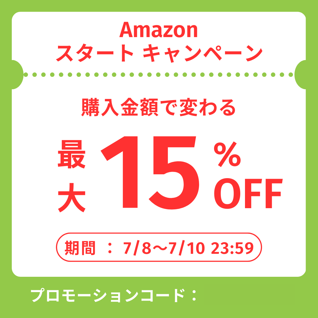 【最大15% OFF 】Amazon限定セール
